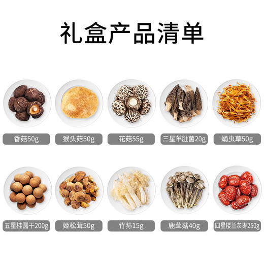 方家铺子 十全十美珍品干货礼盒780g/礼盒装 商品图2