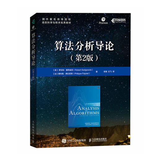 算法分析导论（第2版） 算法设计与分析数学分析数据结构分析书籍啊哈算法计算机编程语言书籍 商品图0