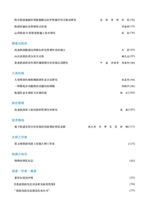 铁道工务（第2卷第4期） 商品图2