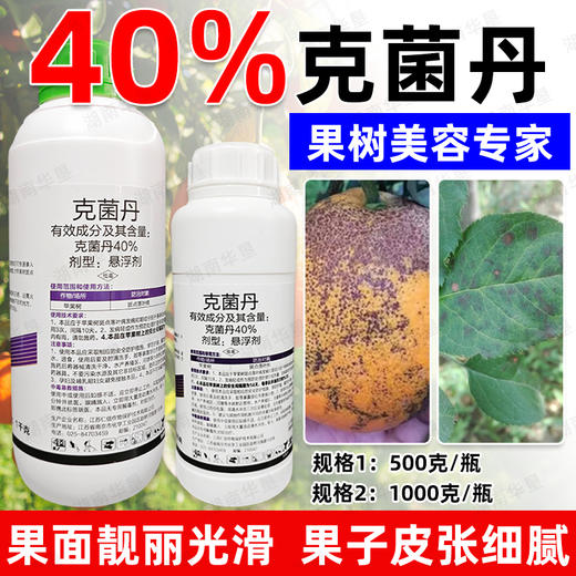 正品40%克菌丹杀菌剂苹果果树斑点落叶病农用杀菌剂悬浮剂杀菌药 商品图4