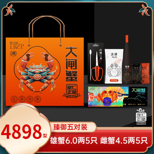 4898型 10只装 良仁正品 阳澄湖大闸蟹 商品图0