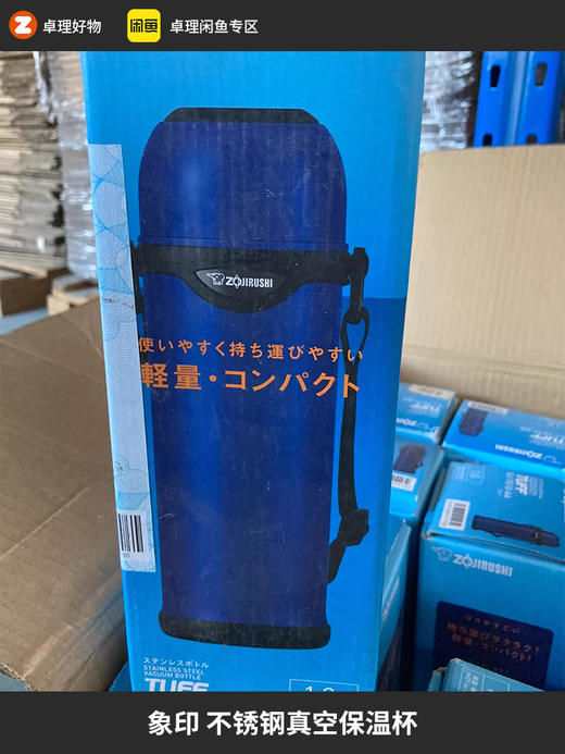 象印不锈钢真空保温杯附带瓶盖容量0.8-1l 若无质量问题概不退换 商品图0