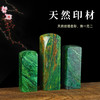 孤品印章 孔雀绿素章篆刻定制精品石料书画书法闲章姓名章落款章 商品缩略图1