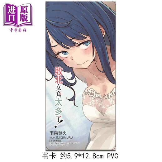 预售 【中商原版】轻小说 败北女角太多了！ 7 首刷限定版 雨森焚火 台版轻小说 东立出版 商品图2