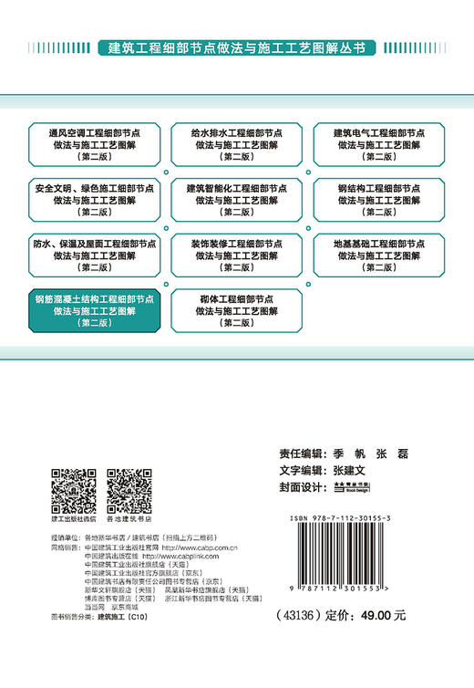 钢筋混凝土结构工程细部节点做法与施工工艺图解（第二版） 商品图1