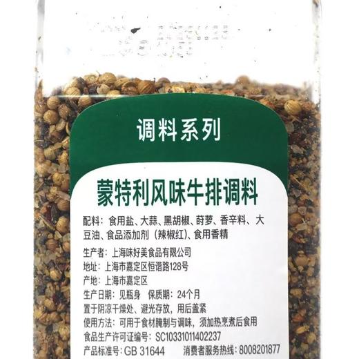 味好美蒙特利牛排调料737g商用煎炒牛排腌制料烧烤西餐香辛料撒料 商品图2