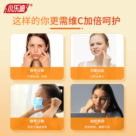 大乐迪®维生素C咀嚼片 商品图2