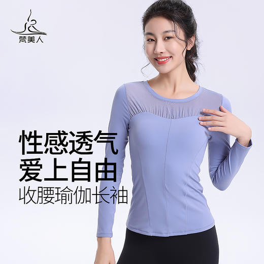 （断码清仓）梵美人 F1088L 瑜伽长袖 带胸垫  裸感面料 商品图0