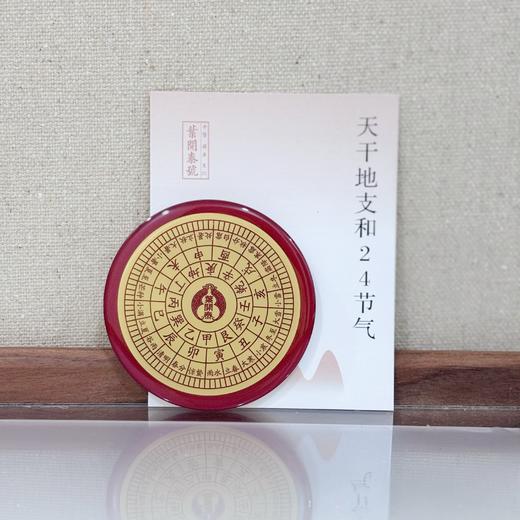 【限量】叶开泰定制版冰箱贴 五行/子午/节气 商品图2