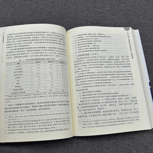 官网 交通创新革命 乔治 吉安诺普洛斯 约翰 蒙罗 交通创新生态系统模型 交通运输管理书籍 商品图3