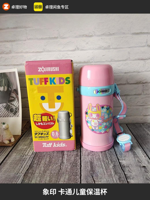 日本本土象印儿童保温杯保温壶印象进口小学生杯600ml杯子MC60 商品图0