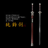 纯钧剑白铜血檀 沈州作品 沈广隆剑铺龙泉沈广隆宝剑手工传统剑收藏剑 sgl-2013 未开刃 商品缩略图0