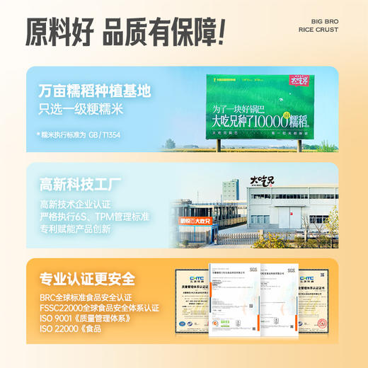 大吃兄 糯米锅巴 原味/盐焗蟹香 138g*6 商品图2