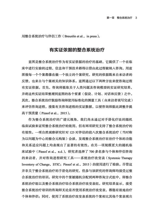 万千心理·整合系统治疗实践：临床工作者指南 商品图4