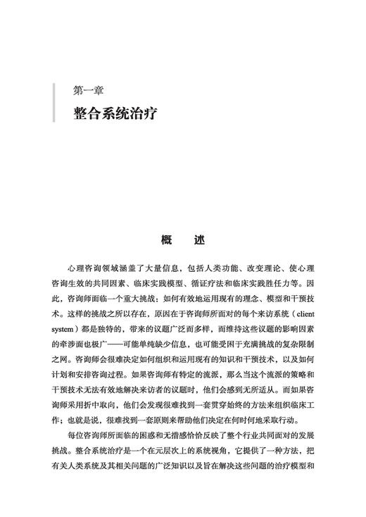 万千心理·整合系统治疗实践：临床工作者指南 商品图2