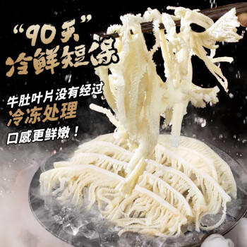潮夫道冷藏白千层2斤涮火锅食材麻辣烫冒菜串串毛肚牛肚牛百叶固形物60% 商品图5