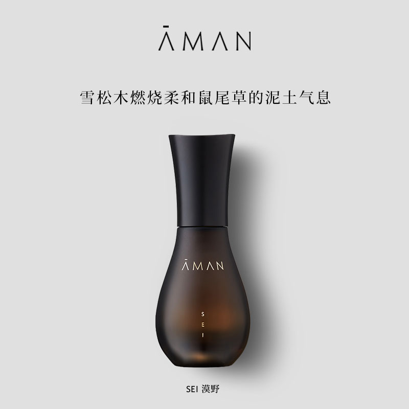 【测试勿拍】【保税直发】Aman安缦 漠野 (SEI) 雅香 50ml 效期至26年7月【需单拍】