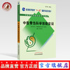 中医骨伤科学技能实训 中医临床技能实训系列教材 禇立希 主编 中国中医药出版社 总主编 张伯礼 供中医学 商品缩略图0