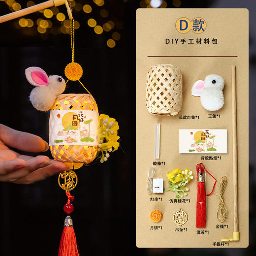 中秋节竹编灯笼手提发光兔子花灯笼的摆摊手工diy材料包_ym 商品图10