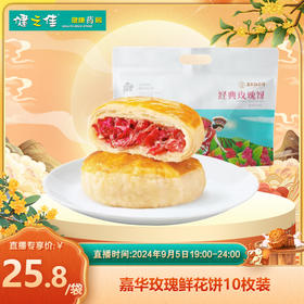 经典玫瑰饼