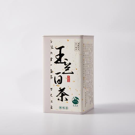 玉兰白茶 | 6年陈白茶底，鲜采玉兰窨制，香韵丰富迷人【G】 商品图0