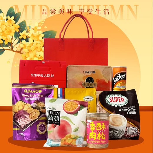 【品味中秋】佳节将至好礼先行-红色毛毡布袋款含美心金月盛宴月饼礼盒/070104*080087 商品图0