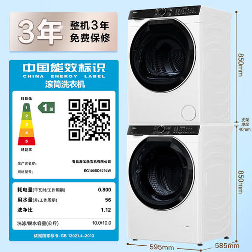 【重磅新品376升级款】 海尔云溪白579洗烘套装直驱精华洗2.0超薄大筒洗衣机+双擎热泵烘干机组合 高端新品579套装：直驱精华洗2.0+双擎热泵烘干 商品图8