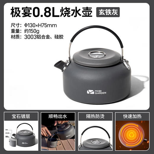 牧高笛极宴0.8L烧水壶 商品图0