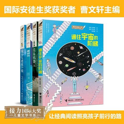 接力国际大奖书系(6册) 商品图1