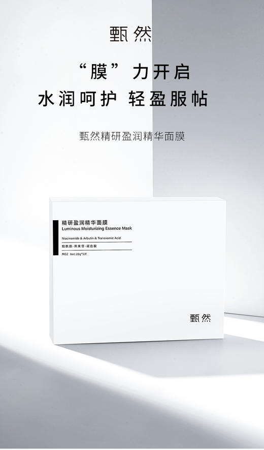 sy 甄然精研盈润精华面膜5片/盒*1盒 商品图1
