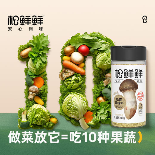 【清心湖】松鲜鲜松茸调味料代替鸡精味精盐 无添加 90g和100g 减钠29% 炖汤炒菜鲜香调味料 商品图4