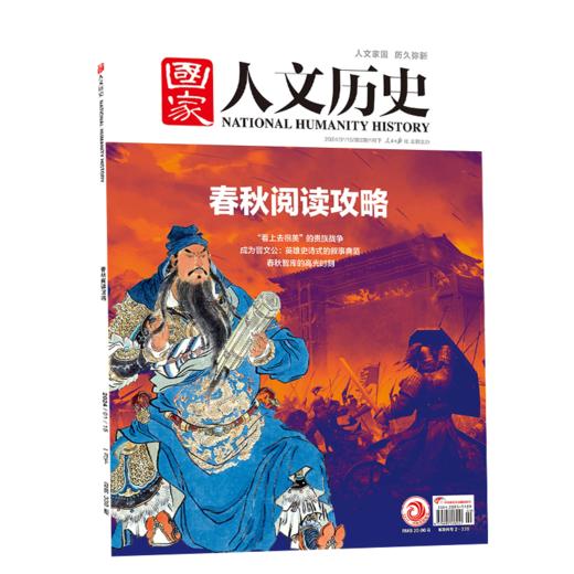 【一整年的人文历史滋养】《国家人文历史杂志》2025年11月-26年10月，共24期，每月发出2期。)| 赠品：26年11月-12月期刊+保温杯」 商品图2