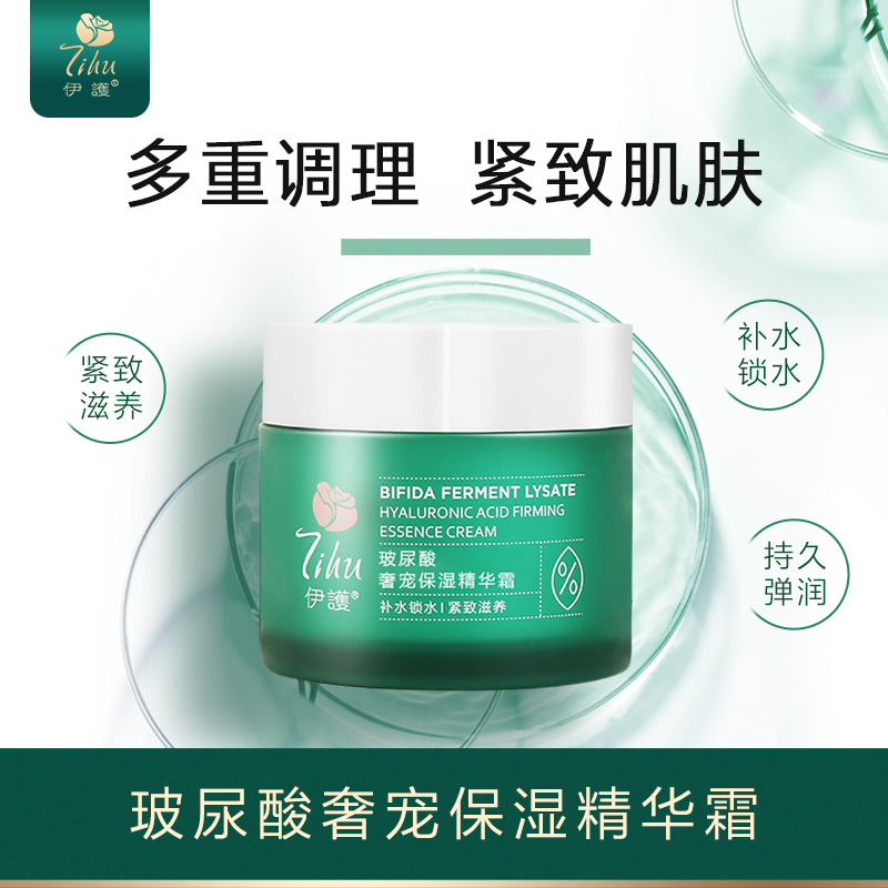 伊护二裂酵母玻尿酸紧致精华霜