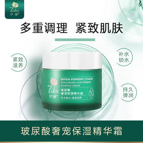 伊护二裂酵母玻尿酸紧致精华霜