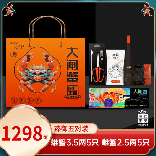 1298型 10只装 良仁正品 阳澄湖大闸蟹 商品图0