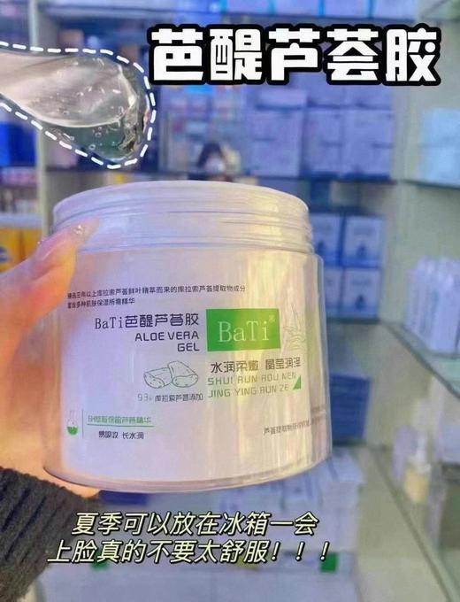 BATI 芭醍芦荟胶(300g)冰晶 打底睡眠面膜 商品图2