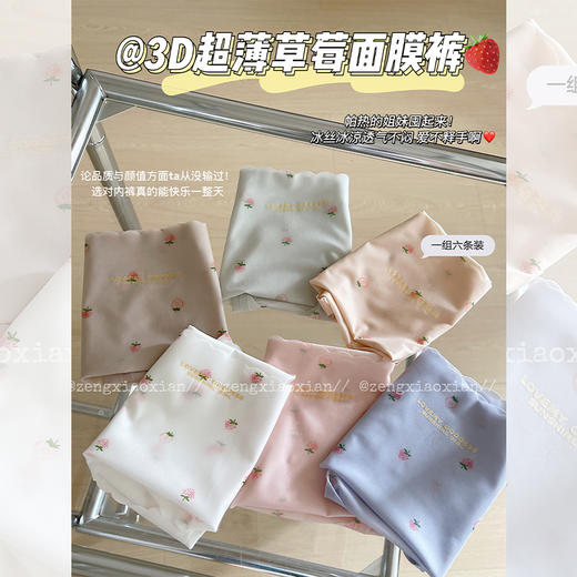 <曾小咸推荐>  3D超薄草莓面膜裤【贴身衣物不退不换】  商品图0