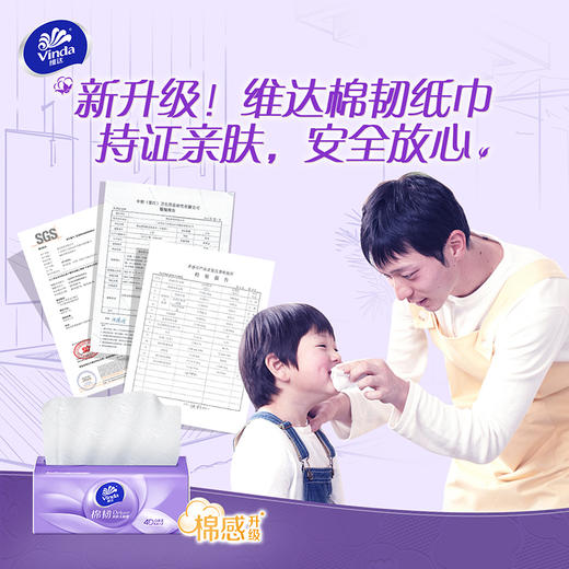 【到手54件】维达棉韧M码抽纸18包/箱*3箱+有芯卷纸120节27卷/箱 商品图1