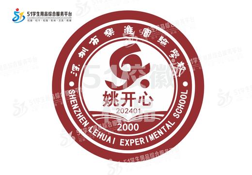 定制深圳市乐淮实验学校包边校徽定做礼服布标章姓名贴缝制包邮51 商品图3