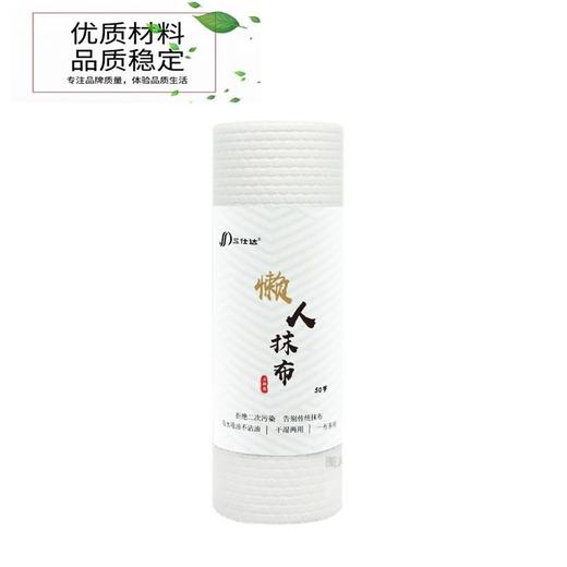 三仕达 50抽懒人抹布 商品图2