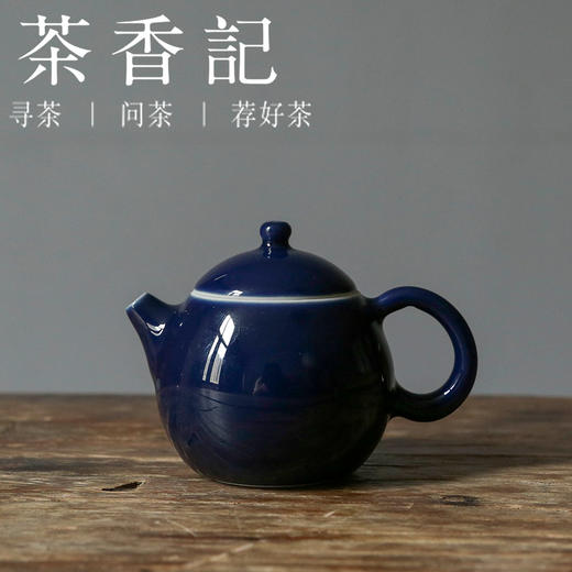 茶香记 南山夏宝石蓝龙蛋壶（小巧款）100ml古法制瓷霁蓝釉泡茶壶 商品图0