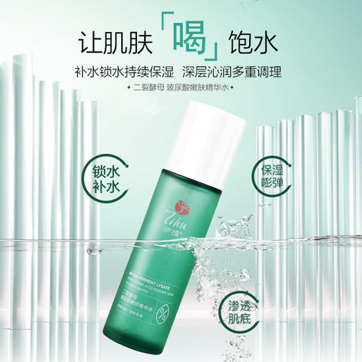 伊护二裂酵母玻尿酸嫩肤精华水 商品图4