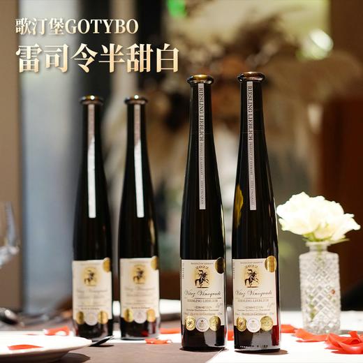 【德国进口】GOTYBO 雷司令半甜白葡萄酒 手提礼盒装（375ml*4） 商品图4