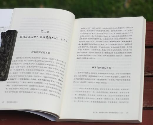 梁漱溟经典作品四种：《中国文化要义》《人心与人生》《东方学术概观》《东西文化及其哲学》，16开平装，梁漱溟著，上海人民出版社2020年版，印次不详，四册定价：196，售价88元。 商品图5