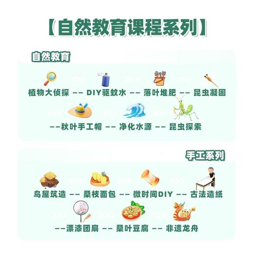 【蚕宝日归营】亲自然、乐教育，来蚕宝，在自然中学习、探索和体验，提升孩子综合素质！ 商品图2