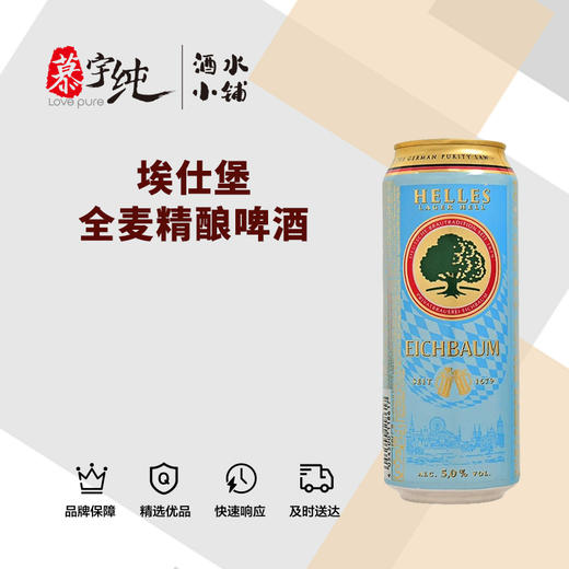 埃仕堡全麦精酿啤酒 商品图0