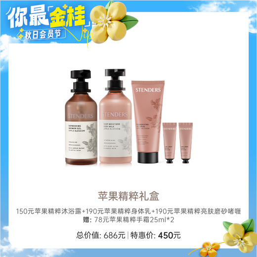 【教师节】【施丹兰】B1F 施丹兰苹果*礼盒（150元苹果*沐浴露*1+190元苹果*身体乳*1+190元苹果*亮肤磨砂啫喱*1） 商品图0