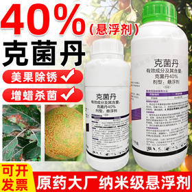 正品40%克菌丹杀菌剂苹果果树斑点落叶病农用杀菌剂悬浮剂杀菌药