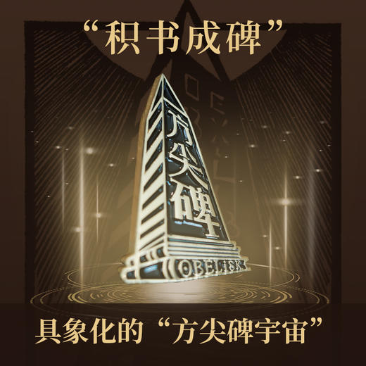 【译森文创】方尖碑磁吸金属徽章 商品图3