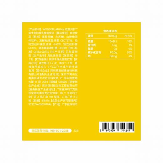 WONDERLAB Kids双益贝护益生菌即食乳酸菌食品 【60g(2g*30)】 深圳保时健 商品图1